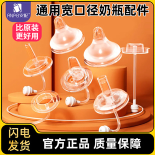 安配配呗亲宽口径奶瓶第2代奶嘴吸嘴鸭嘴重力球吸管配件通用型