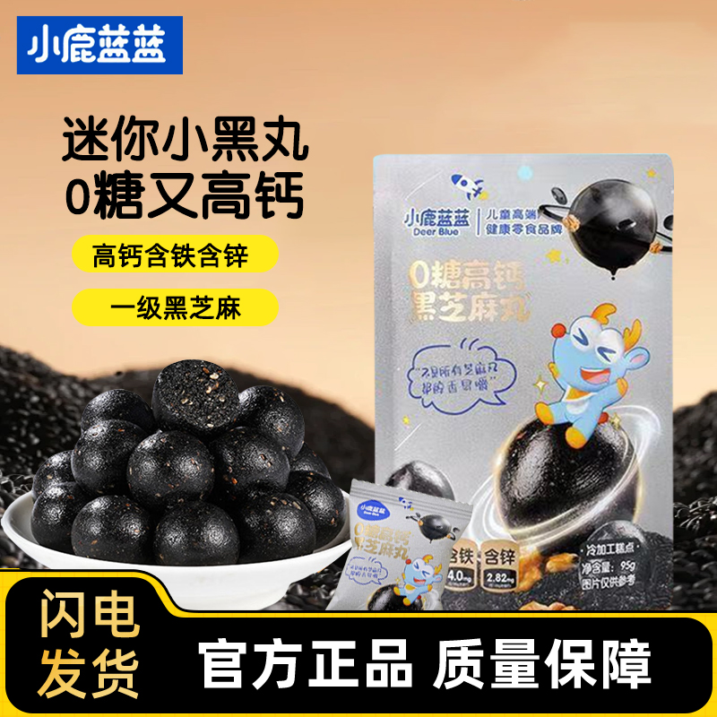 小鹿蓝蓝0糖高钙黑芝麻丸