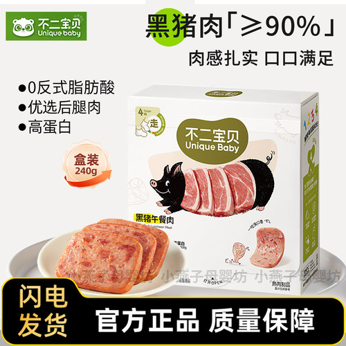 不二宝贝儿童黑猪肉午餐肉速食