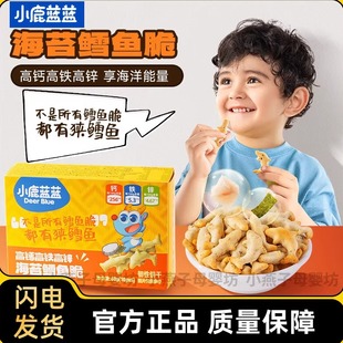 小鹿蓝蓝高钙高铁高锌海苔鳕鱼脆儿童饼干 三只松鼠旗下品牌