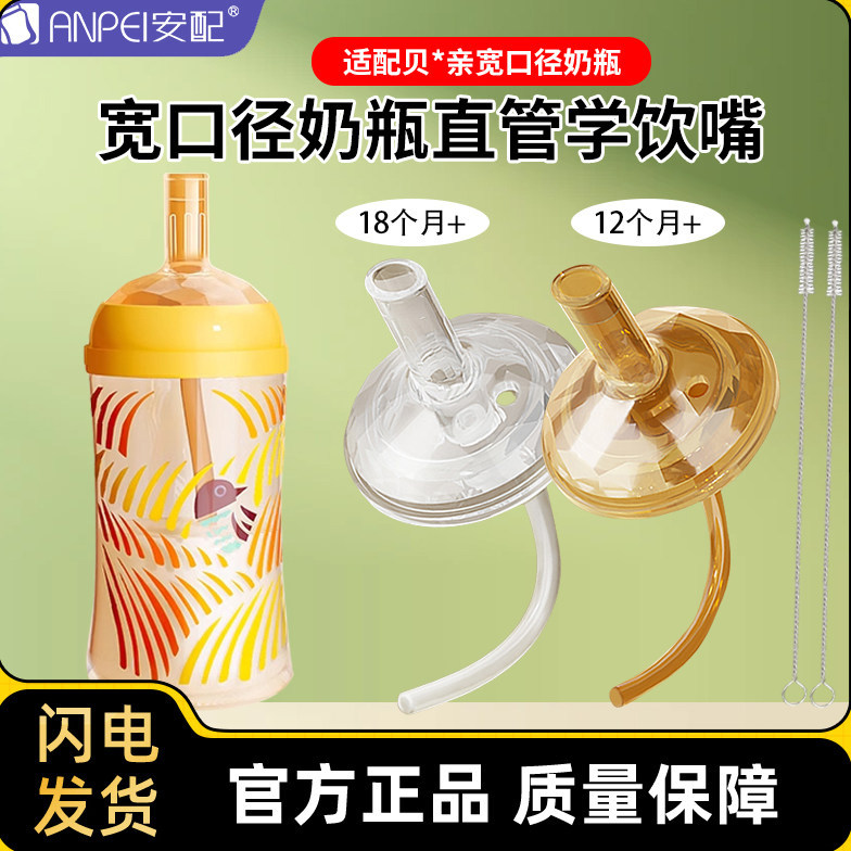 安配呗亲奶瓶吸管配件图片