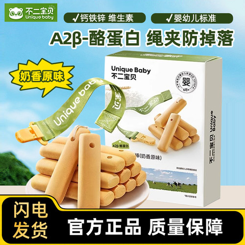 不二宝贝婴幼儿磨牙饼干磨牙棒