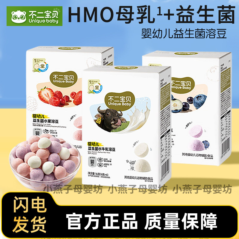 不二宝贝维C益生菌水果溶豆草莓蔓越莓水果混合口味零食冻干零食