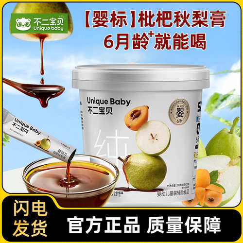 不二宝贝婴幼儿秋梨枇杷膏莱阳慈梨膏儿童宝宝成人泡水便携梨膏