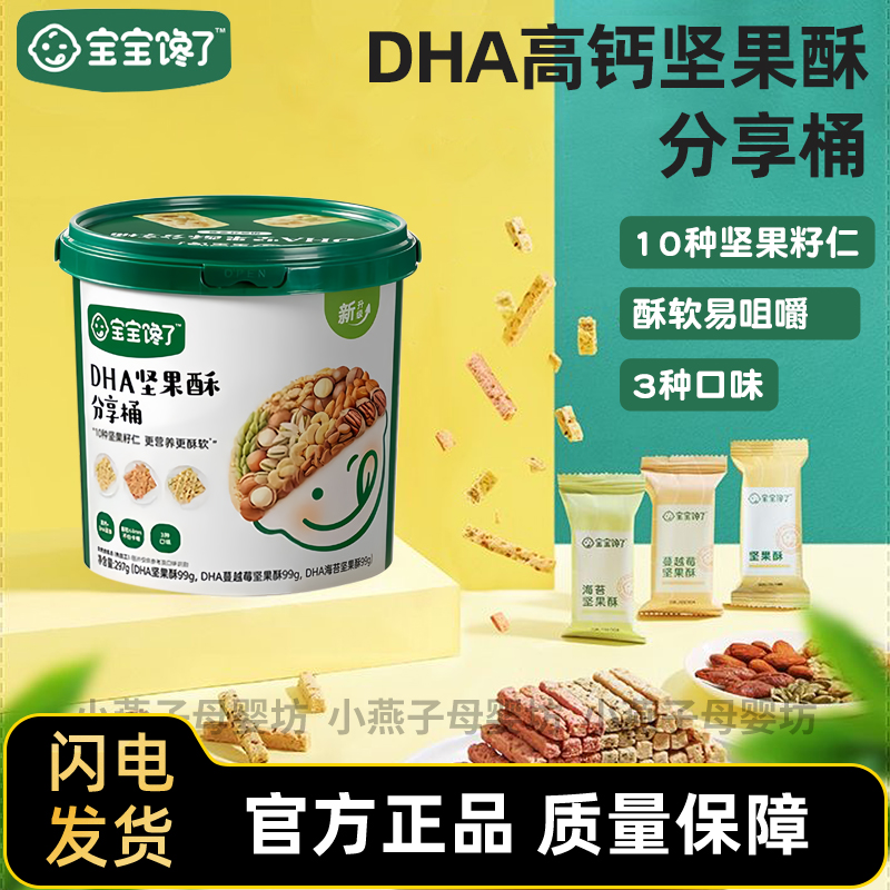 宝宝馋了DHA坚果分享桶坚果饼干