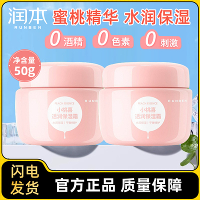 润本婴幼儿小桃喜滋润保湿霜擦脸