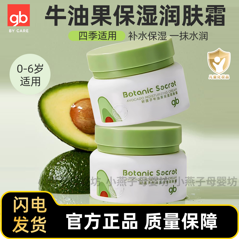 好孩子牛油果保湿润肤霜45g