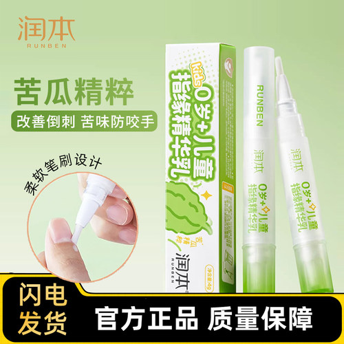 润本苦甲水戒咬指甲神器
