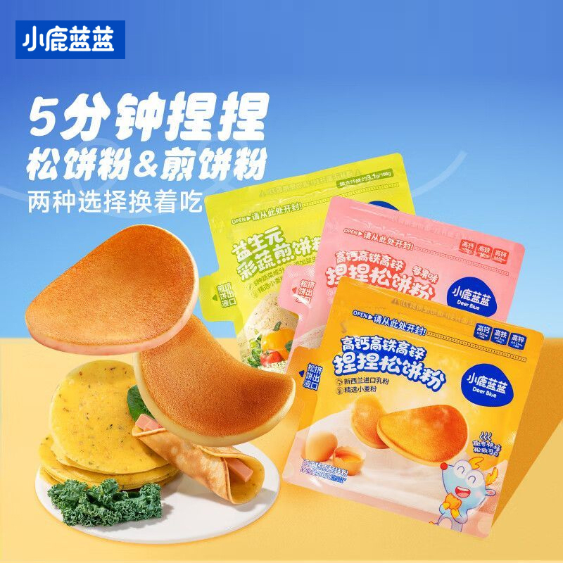小鹿蓝蓝高钙高铁高锌捏捏松饼粉