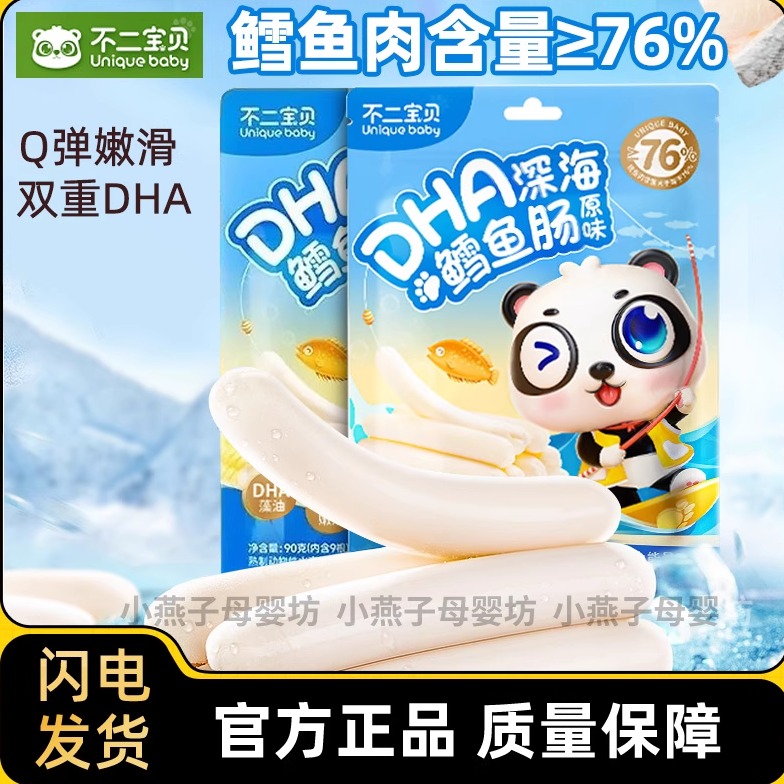 不二宝贝鳕鱼肠玉米味肠原味含75%肉肠儿童零食即食鱼肉肠火腿肠