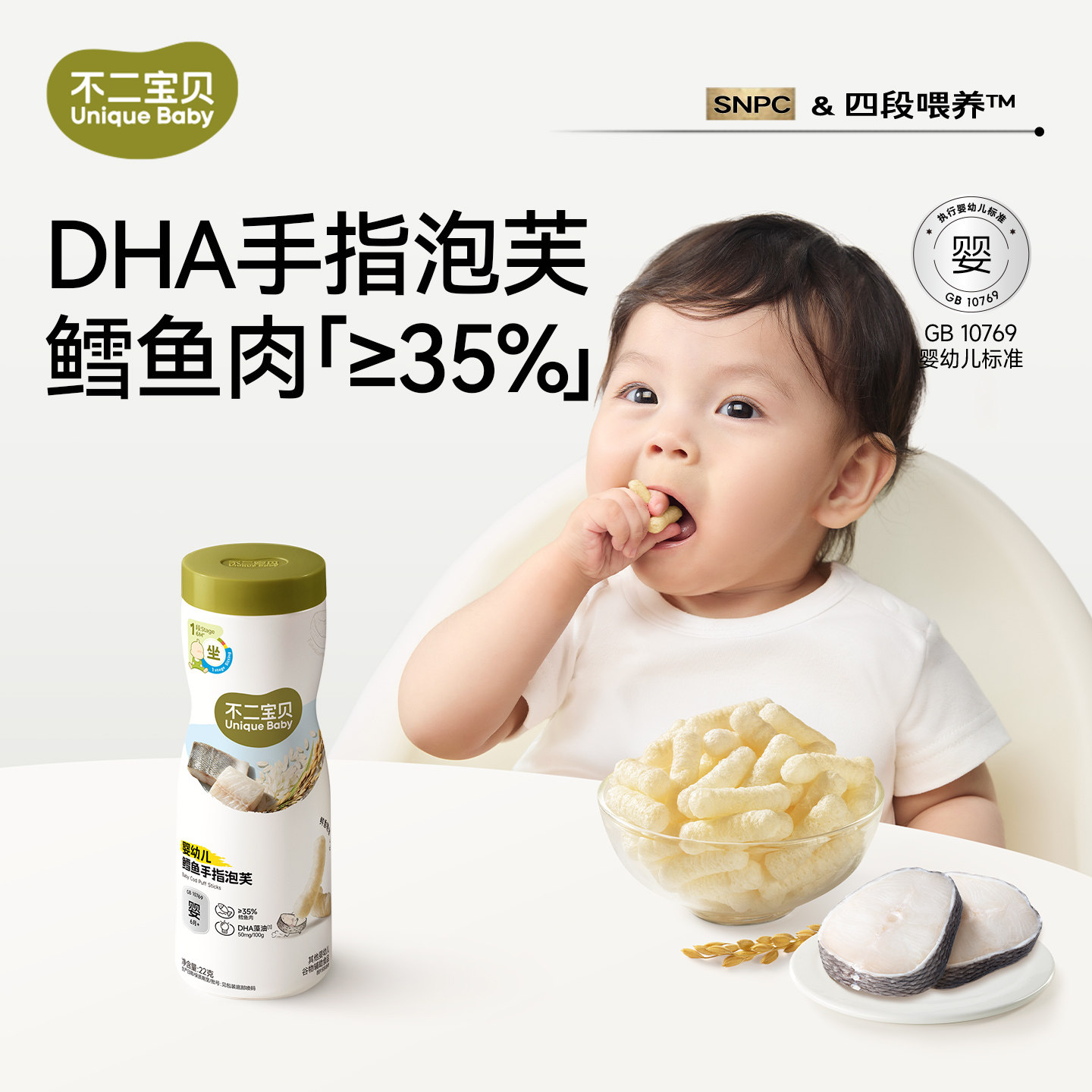 不二宝贝草莓手指小泡芙谷物鳕鱼味蓝莓味婴儿营养休闲零食饼干