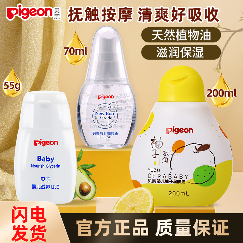 贝亲婴儿护肤油按摩油去头垢