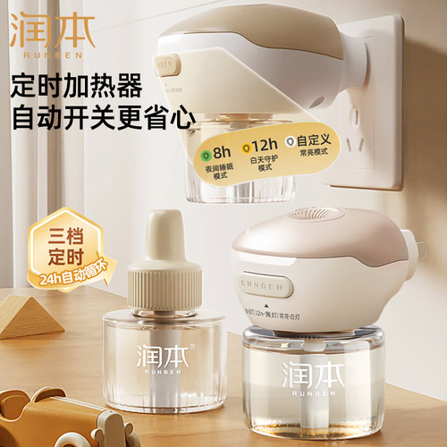 润本原装电热蚊香液加热器家用插电式替换头通用型蚊香液插电插头