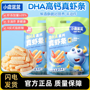 小鹿蓝蓝DHA高钙真虾条虾片磨牙饼干鲜香酥脆非油炸儿童营养零食