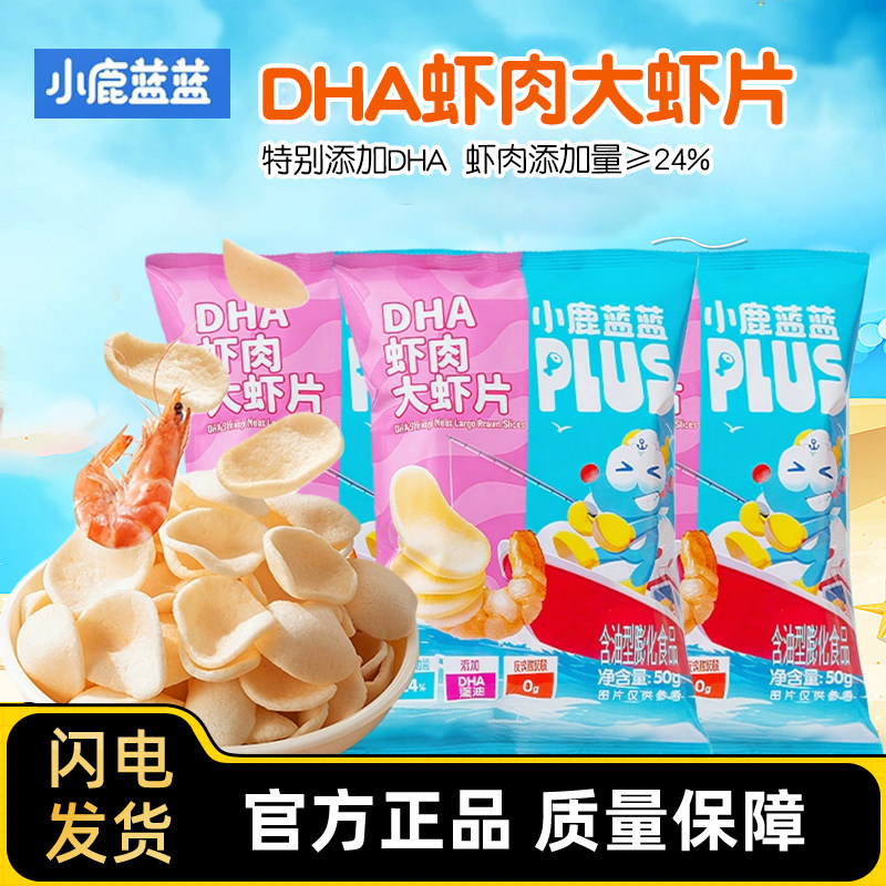 小鹿蓝蓝DHA虾肉大虾片