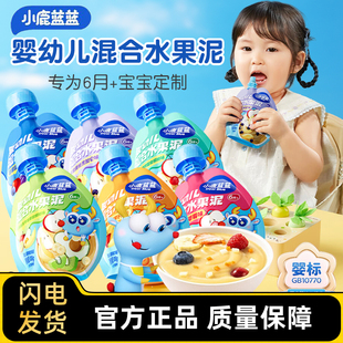 小鹿蓝蓝婴幼儿水果泥苹果香蕉维生素C草莓蓝莓西梅泥儿童混合泥