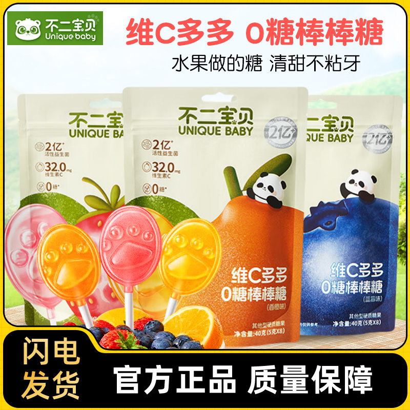 不二宝贝维C草莓棒棒糖