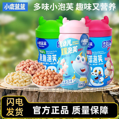 小鹿蓝蓝婴幼儿手指泡芙饼干零食