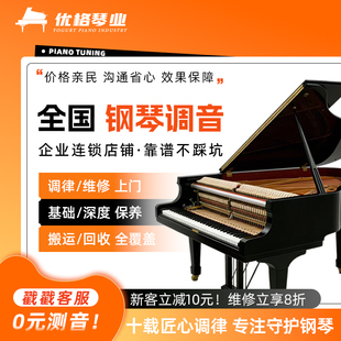 钢琴调音上门钢琴调律维修古筝琴弦修理调音师调琴换弦保养服务