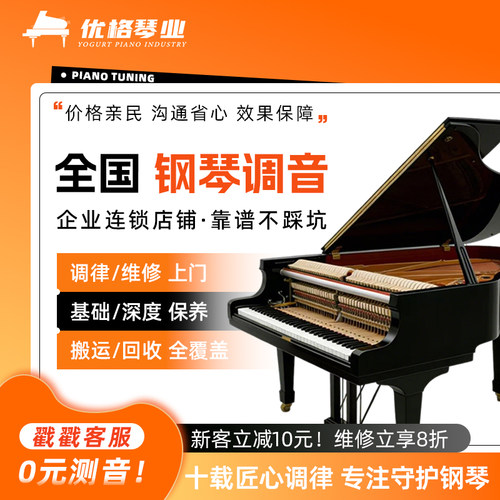 钢琴调音上门钢琴调律维修古筝琴弦修理调音师调琴换弦保养服务