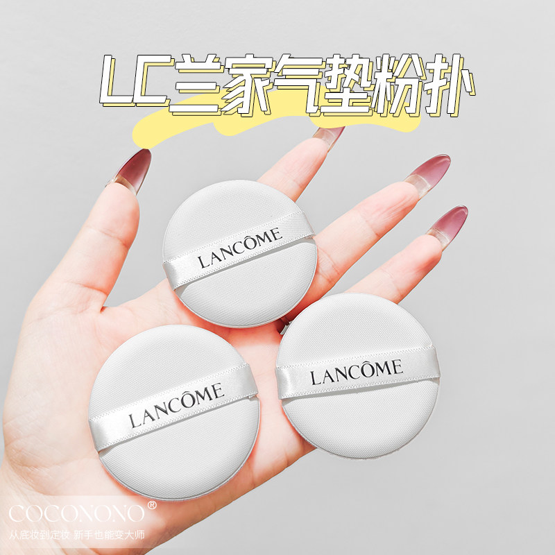 兰蔻气垫粉扑LANCOME菁纯白不吃粉柔软细腻干湿两用定妆化妆粉扑