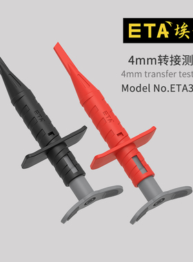 埃塔ETA3402A高压伸缩测试钩4mm通用万用表差分探头配件安全钩夹