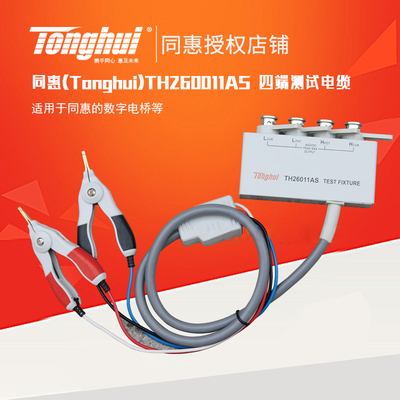 同惠(Tonghui)TH26011AS 带盒四端绝缘带锁Kelvin测试线