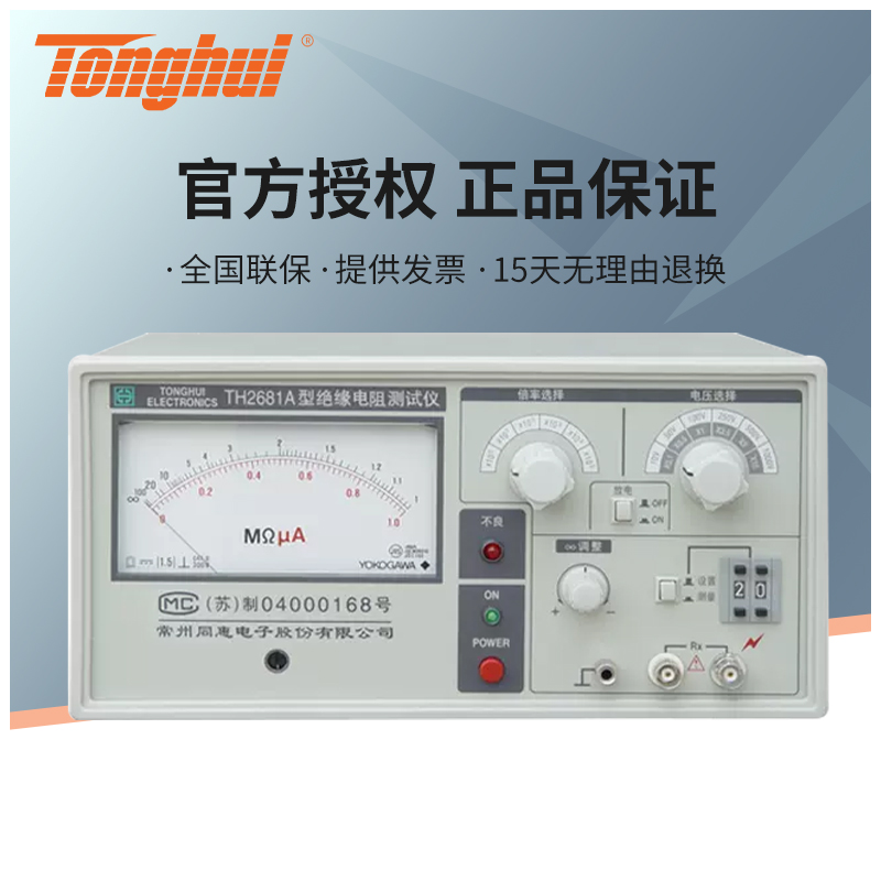 同惠高精准绝缘电阻测试仪现货
