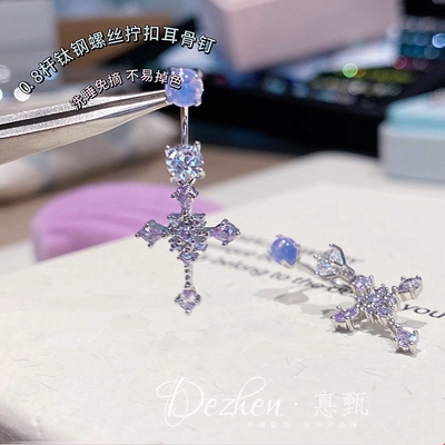 爆闪冰透葡萄紫色十字架吊坠马蹄环纯欲百搭耳骨钉耳环个性耳饰品
