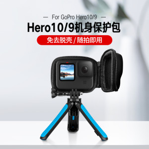 Gopro10HERO9收纳包机身保护包