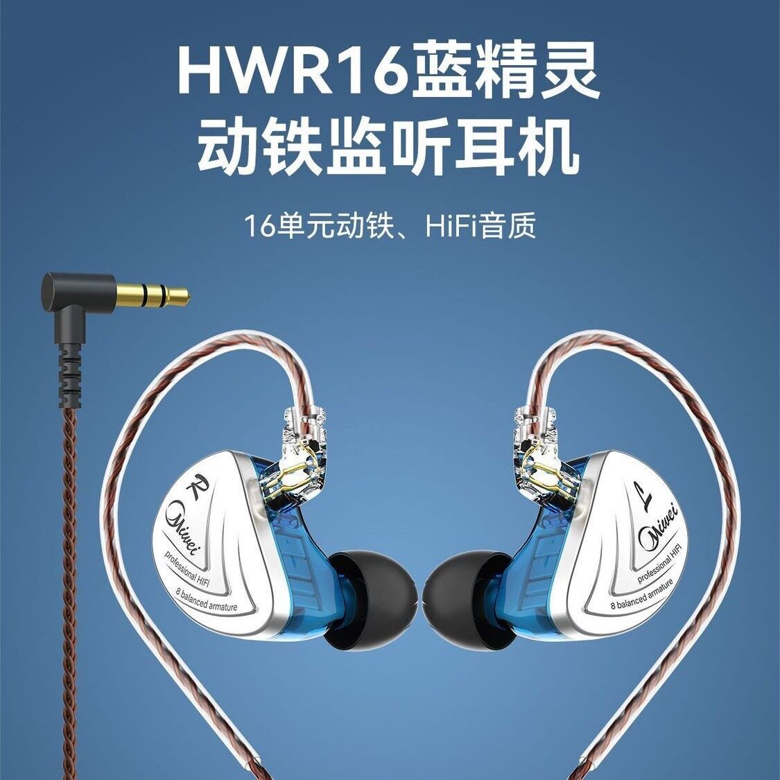 米蔚蓝精灵HWR16耳机直播监听耳返挂耳式主播唐YI同款专业耳塞