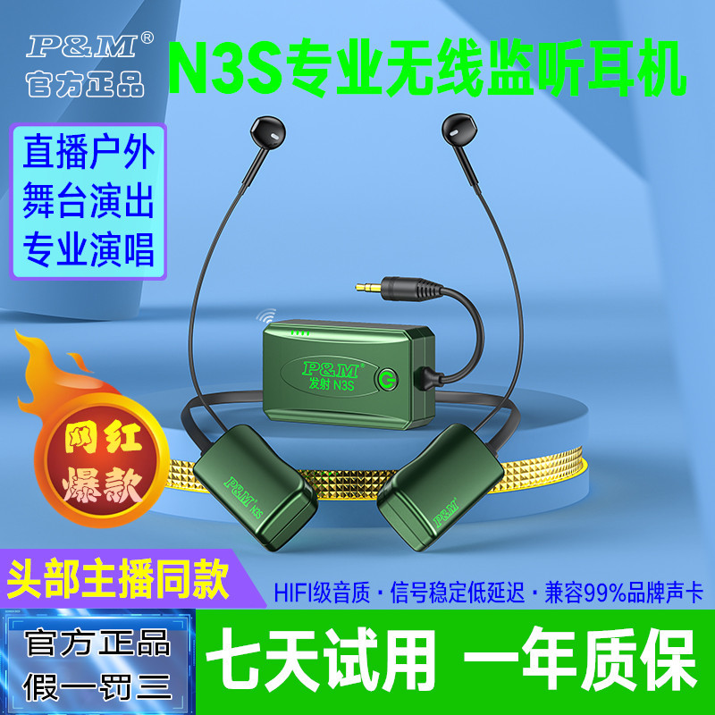 PMN3S无线监听耳机网红直播耳返