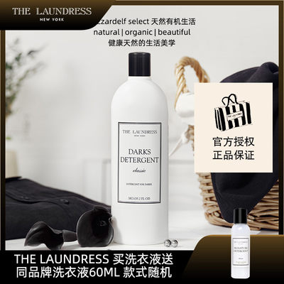 新款 THE LAUNDRESS 深色衣物专用洗衣液1KG 铃兰檀木香调护色