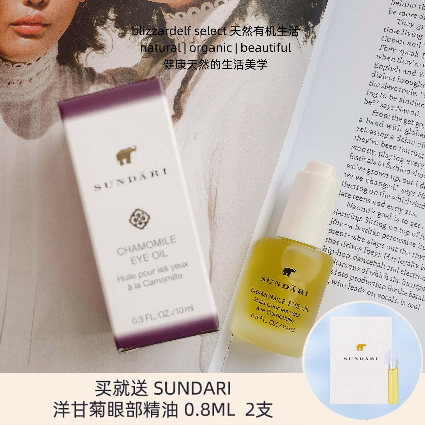 【效期24.11】SUNDARI 洋甘菊眼部精油精华油10ML 浮肿细纹黑眼圈 美容护肤/美体/精油 眼部精华 原图主图