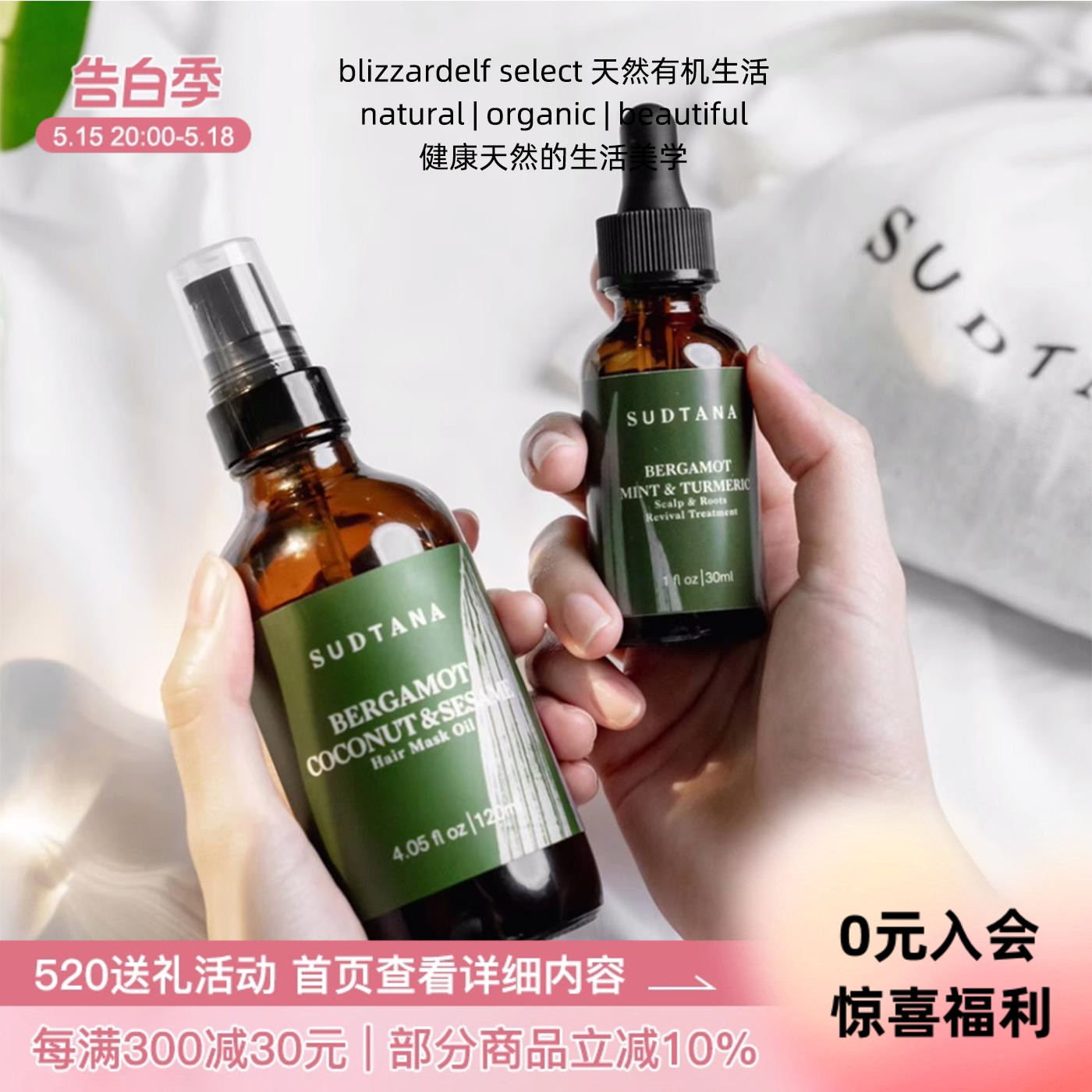 入会有优惠sudtana头皮油发膜油