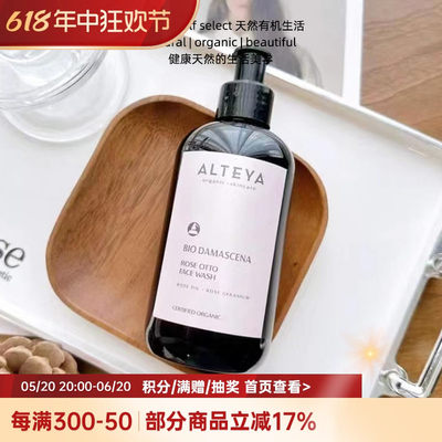 AlteyaOrganics玫瑰洁面啫哩