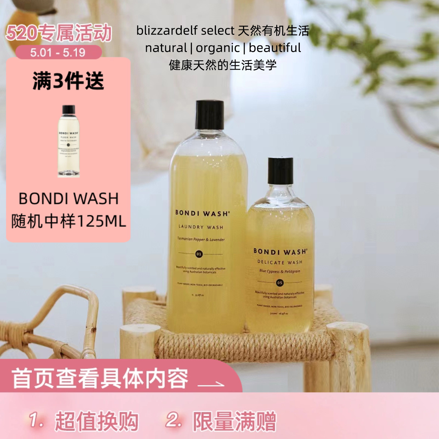 bondiwash精油天然抗菌洗衣液