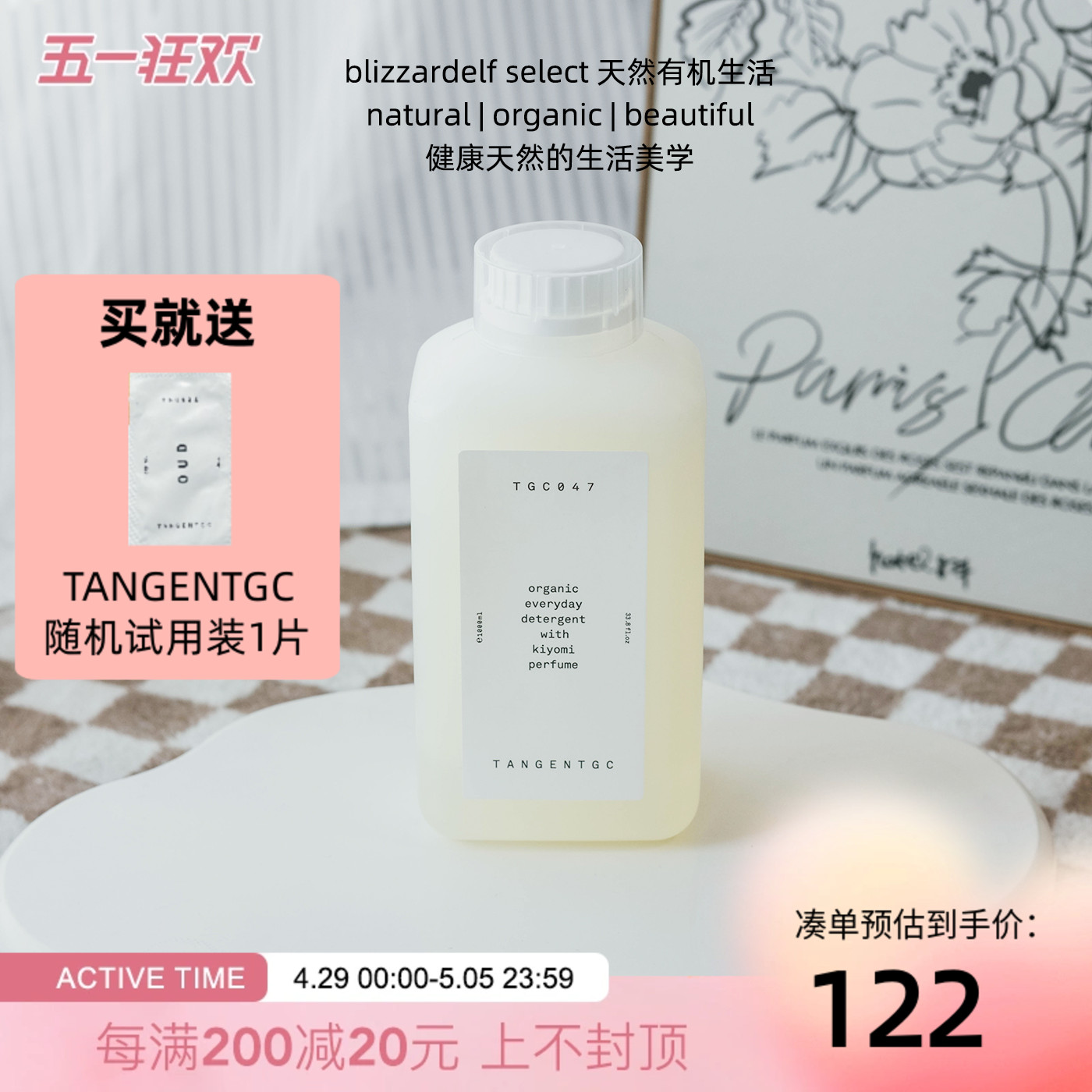 TANGENTGC TGC有机经典每日棉麻衣物洗衣液 1L日本甜橙香-封面