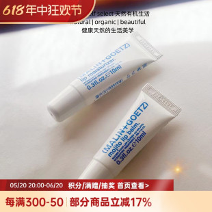 Goetz马林狗子 润唇膏护唇精华啫喱10ML Malin 打造嘟嘟唇 滋润