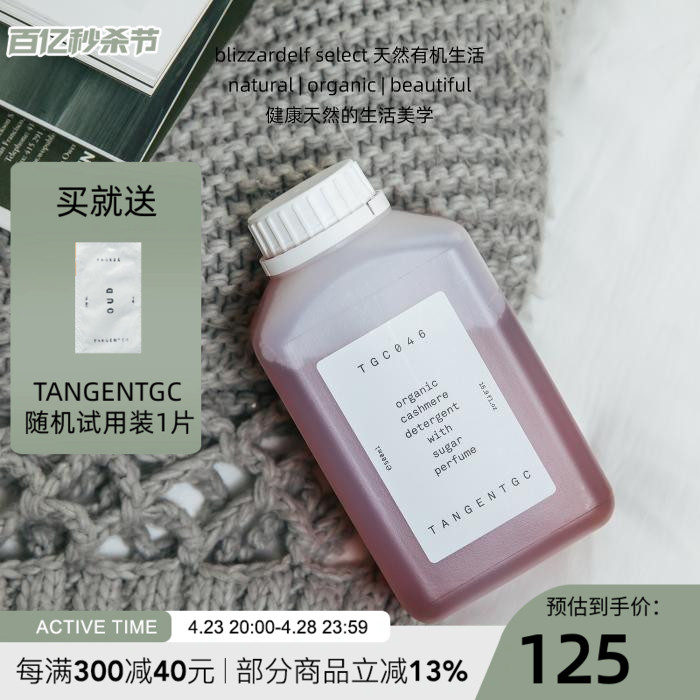 TANGENTGC羊毛羊绒毛衣洗衣液