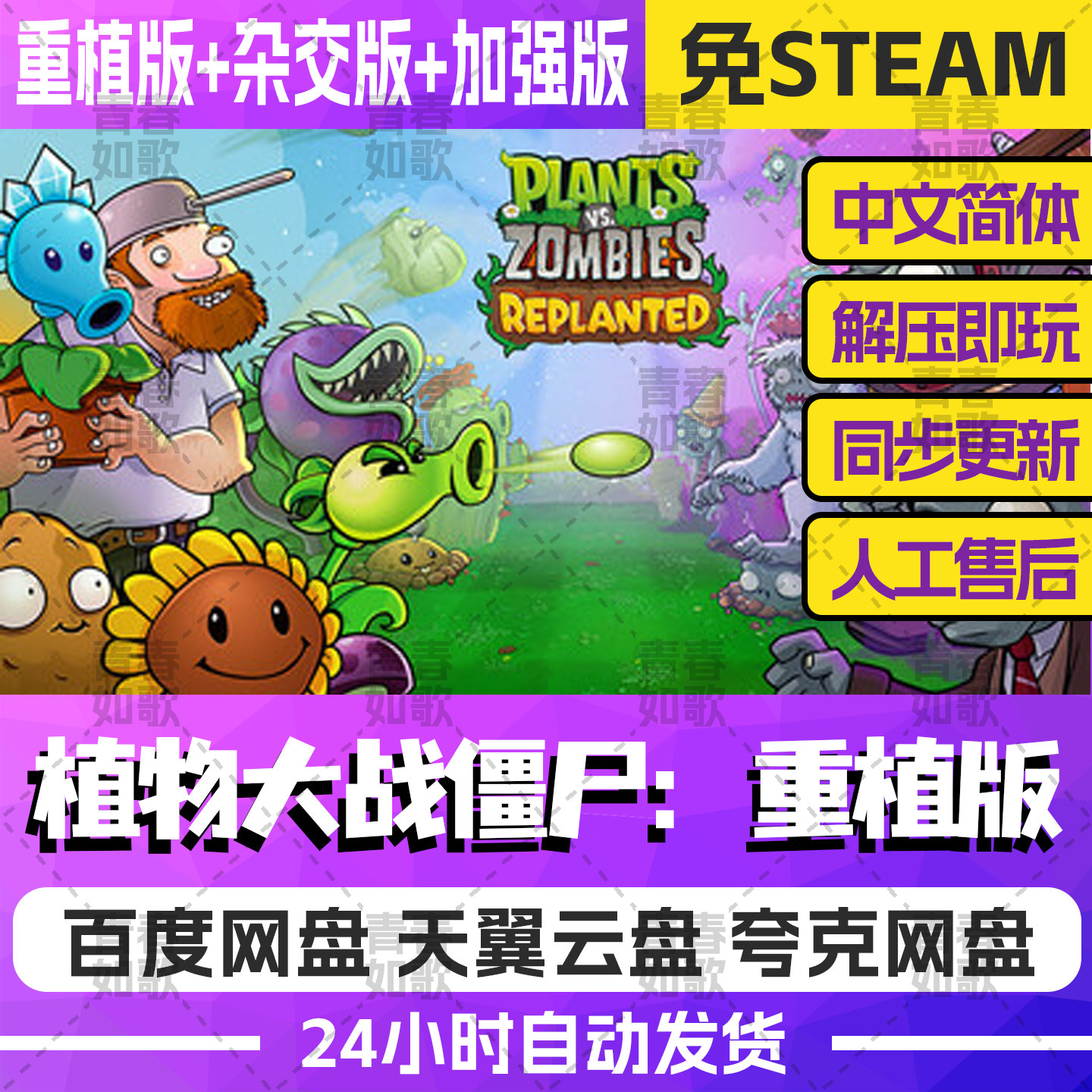 植物大战僵尸重植版下载安装包