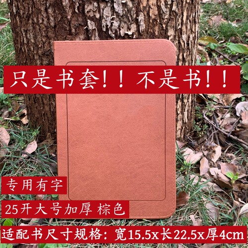 25开双色大号书套壳15x22.5x4cm