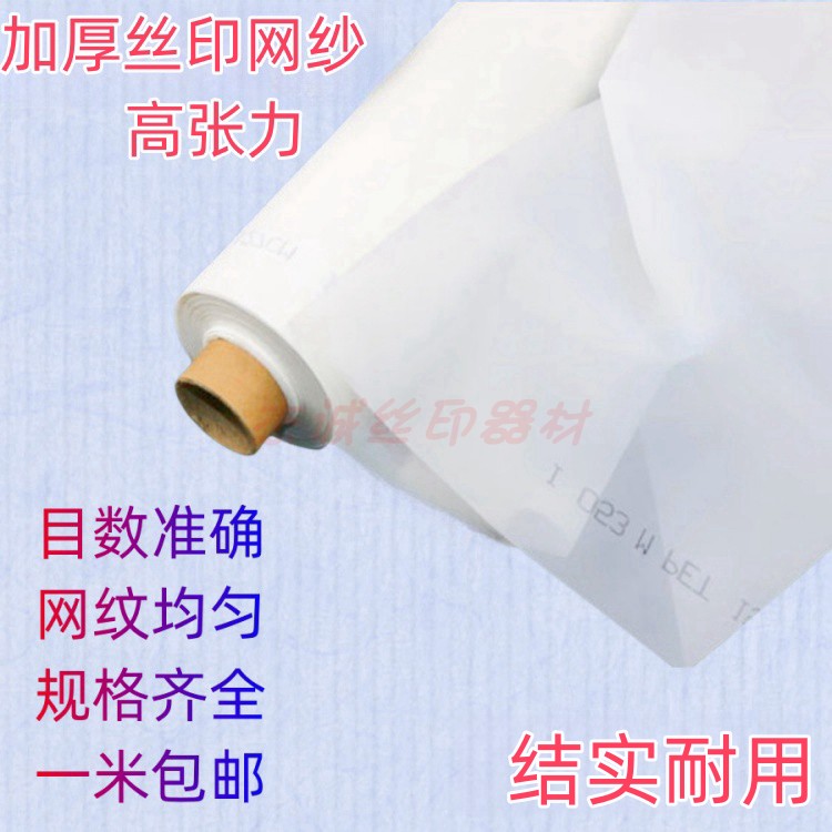 加厚丝印网纱高张力耐用耐磨擦
