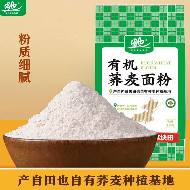 内蒙古特产有机荞麦面粉杂粮面粉