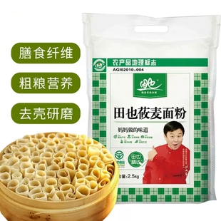 内蒙古田也莜面粉5斤纯莜面莜麦燕麦面粉粗粮主食做鱼鱼面粉