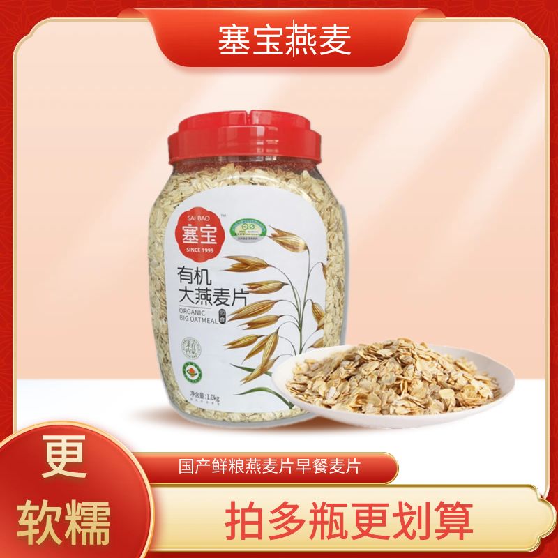 塞宝全麦饱腹原味赛宝有机燕麦片