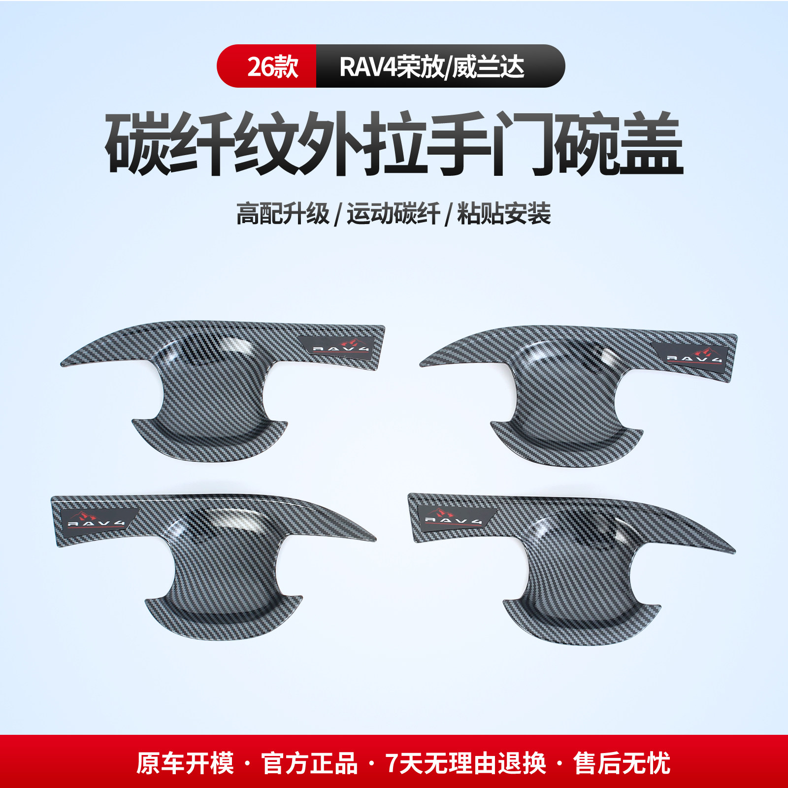 适用26款RAV4荣放威兰达把手门碗保护贴装饰框把手盖改装配件装饰,汽车用品/电子/清洗/改装,汽车贴片/贴纸,淘宝优惠券,粉丝福利购,淘宝优惠卷