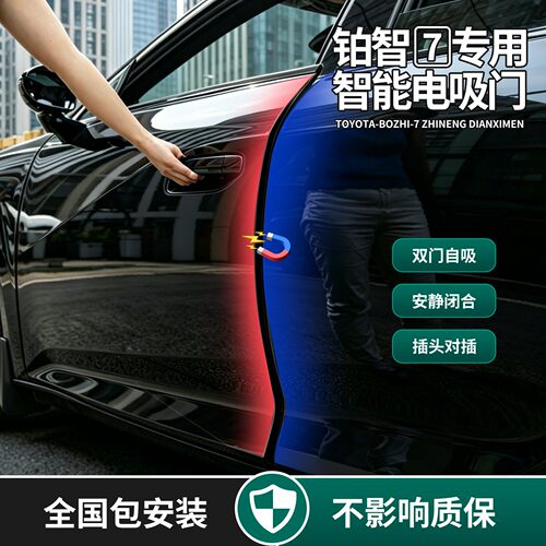 适用于铂智7专用四门电吸门自吸门改装自动智能加装尾门吸锁件