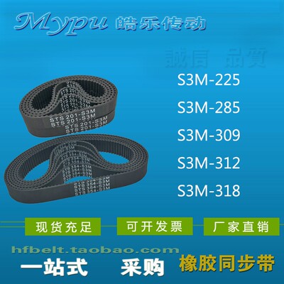 橡胶312/318sts同步带