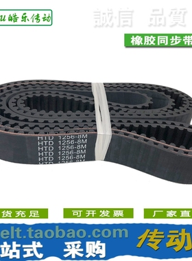 橡胶同步带 HTD1256-8M HTD1264-8M HTD1272-8M 传动/带齿
